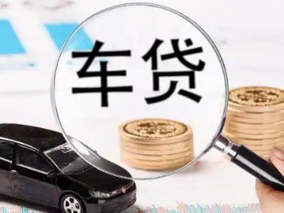 应城车辆抵押贷款什么情况会被认定为是违规?